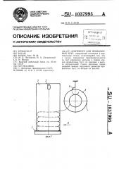 Контейнер для проволочных бухт (патент 1037995)