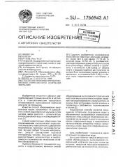 Способ обезвоживания высоковязкой опресненной нефтяной эмульсии (патент 1766943)