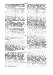 Способ получения фенолоспирта (патент 1004408)
