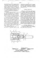 Выколотка для удаления развальцованных дефектных труб (патент 713679)