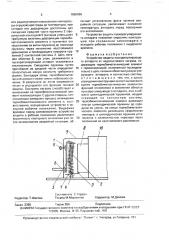 Устройство защиты пускорегулирующего аппарата (патент 1665426)