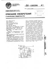 Устройство для ввода аналоговой информации в эвм (патент 1302286)