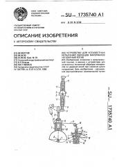 Устройство для усталостных испытаний образцов материалов на ударный изгиб (патент 1735740)