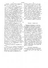 Продольно-фрезерное устройство для обработки деревянных заготовок (патент 927490)