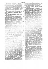 Регулятор расхода (патент 1481719)