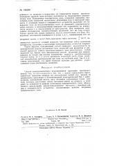 Способ электромагнитного моделирования вращения пространственных тел (патент 148280)