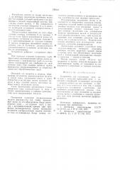 Устройство для уплотнения окон загрузки и выгрузки проходной печи с защитной атмосферой (патент 744210)