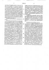 Раскатник (патент 1682143)