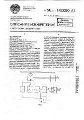 Устройство для измерения линейных перемещений (патент 1753250)