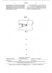 Устройство для разрезания ткани и образования кромки из термопластичных нитей на бесчелночном ткацком станке (патент 1710612)