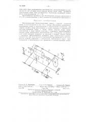 Двухплоскостной балансировочный станок (патент 95986)