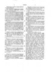 Планетарная коробка передач (патент 1670249)