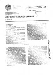 Способ определения расхода промывочной жидкости на выходе из скважины (патент 1776306)