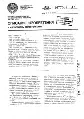 Способ анализа сложных примесных спектров внутреннего трения металлов и сплавов (патент 1677532)