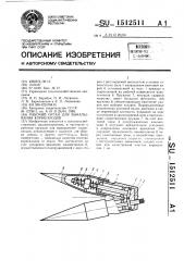 Рабочий орган для выкапывания корнеплодов (патент 1512511)