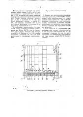 Станок для изготовления вольерных сетей из проволоки (патент 26983)