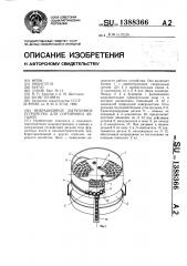 Вибрационное загрузочное устройство для сортировки деталей (патент 1388366)