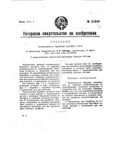 Молотильный барабан цепового типа (патент 25340)