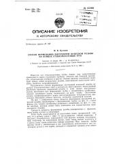 Способ формования внутренней конусной резьбы на концах стеклопластиковых груб (патент 151466)