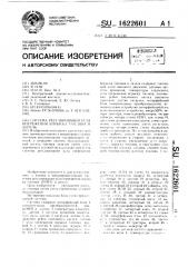 Система регулирования угла опережения впрыска топлива в дизель (патент 1622601)