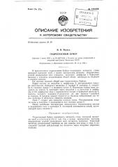 Гидрогазовый буфер (патент 130026)