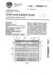 Барабан (патент 1655890)