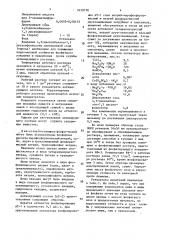 Состав для активирования металлической поверхности перед фосфатированием (патент 1650778)