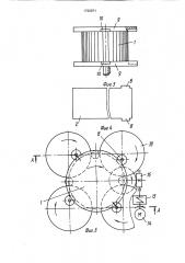 Устройство для изготовления кольцевых полимерных изделий (патент 1720871)