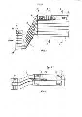 Устройство для изготовления изолированных стержней обмоток электрических машин (патент 1001334)