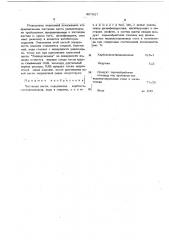 Чистящая паста (патент 467927)