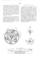 Устройство для центробежной очистки внутренней поверхности деталей (патент 393074)