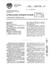 Способ получения безобжигового зольного гравия из высококальциевых зол (патент 1691345)
