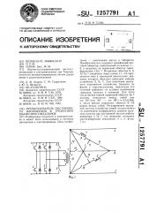 Преобразователь постоянного напряжения в трехфазное квазисинусоидальное (патент 1257791)