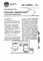 Осветительное устройство (патент 1432811)