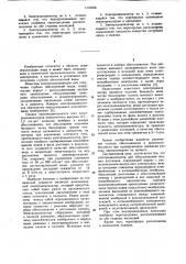 Электродиализатор для обессоливания водных растворов (патент 1119708)