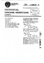 Способ получения производных 7 @ -амино-3- @ -3-цефем-4- карбоновой кислоты или их солей (патент 1149879)