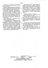 Электронагреватель термокомпрессора (патент 1011895)