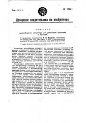 Центробежный сепаратор для разделения суспензий и эмульсий (патент 28161)