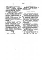Стенд для исследования работы землесосного агрегата (патент 565976)
