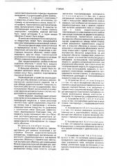 Экранирующее устройство преимущественно для разовых испытаний и настройки блоков радиоэлектронной аппаратуры (патент 1739525)