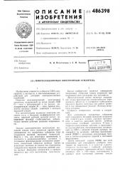 Многосекционный электронный усилитель (патент 486398)