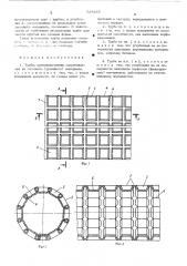 Труба (патент 529335)