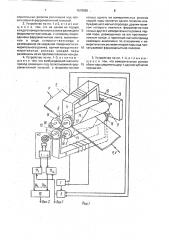Устройство контроля распределения удельных натяжений по ширине прокатываемой ферромагнитной полосы (патент 1579595)