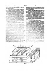 Светоклапанная панель (патент 1826141)