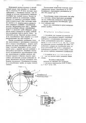 Устройство для создания акустических колебаний в теплообменном аппарате (патент 699314)