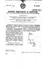 Приспособление к ткацким станкам для предотвращения вращения призмы при обрыве уточной нити (патент 34402)