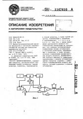 Электростимулятор (патент 1147410)