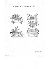 Станок для изготовления шпальных пробок (патент 17724)