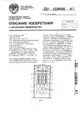 Способ монтажа блоков котла (патент 1539456)