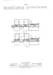 Устройство для смены валков (патент 259804)